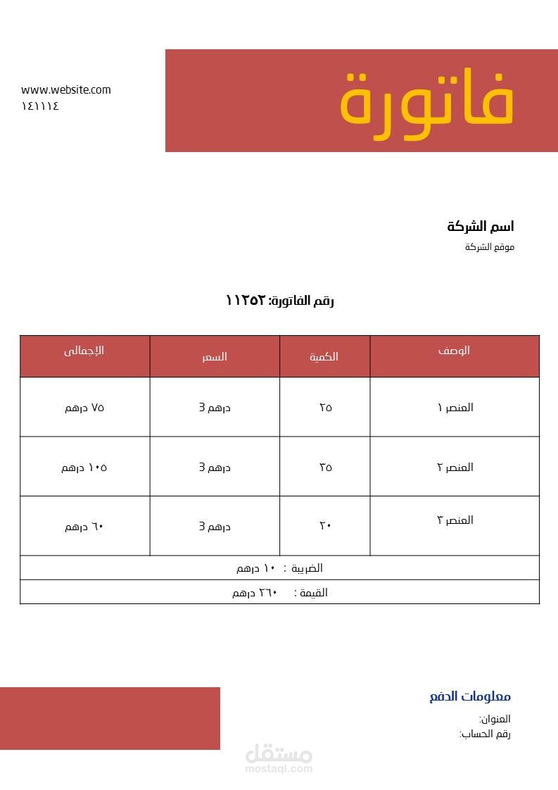 عمل فاتورة مبيعات