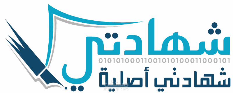 شهادتي في مجال التسويق الإلكتروني