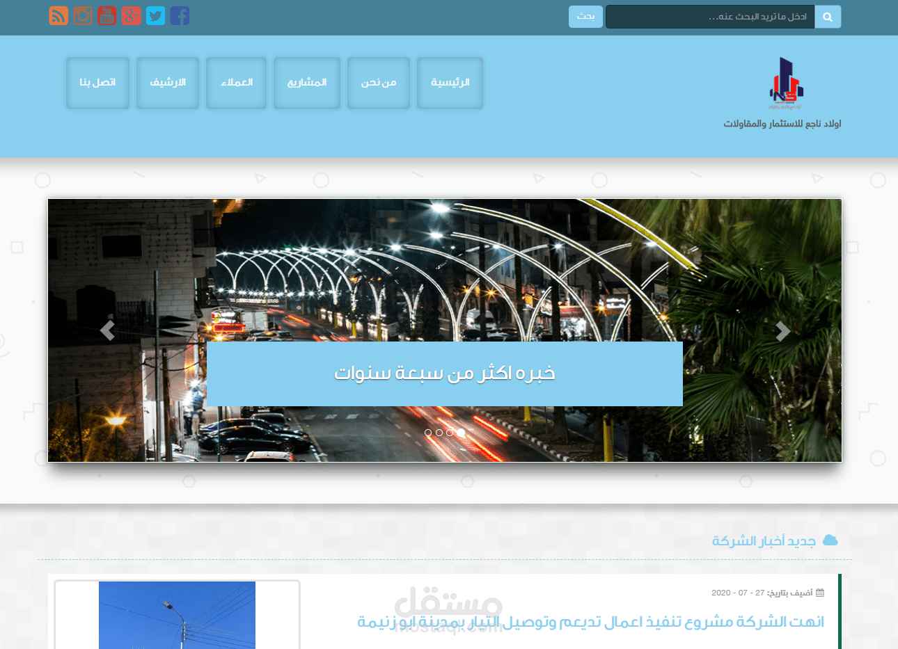 موقع لشركة NageeSons
