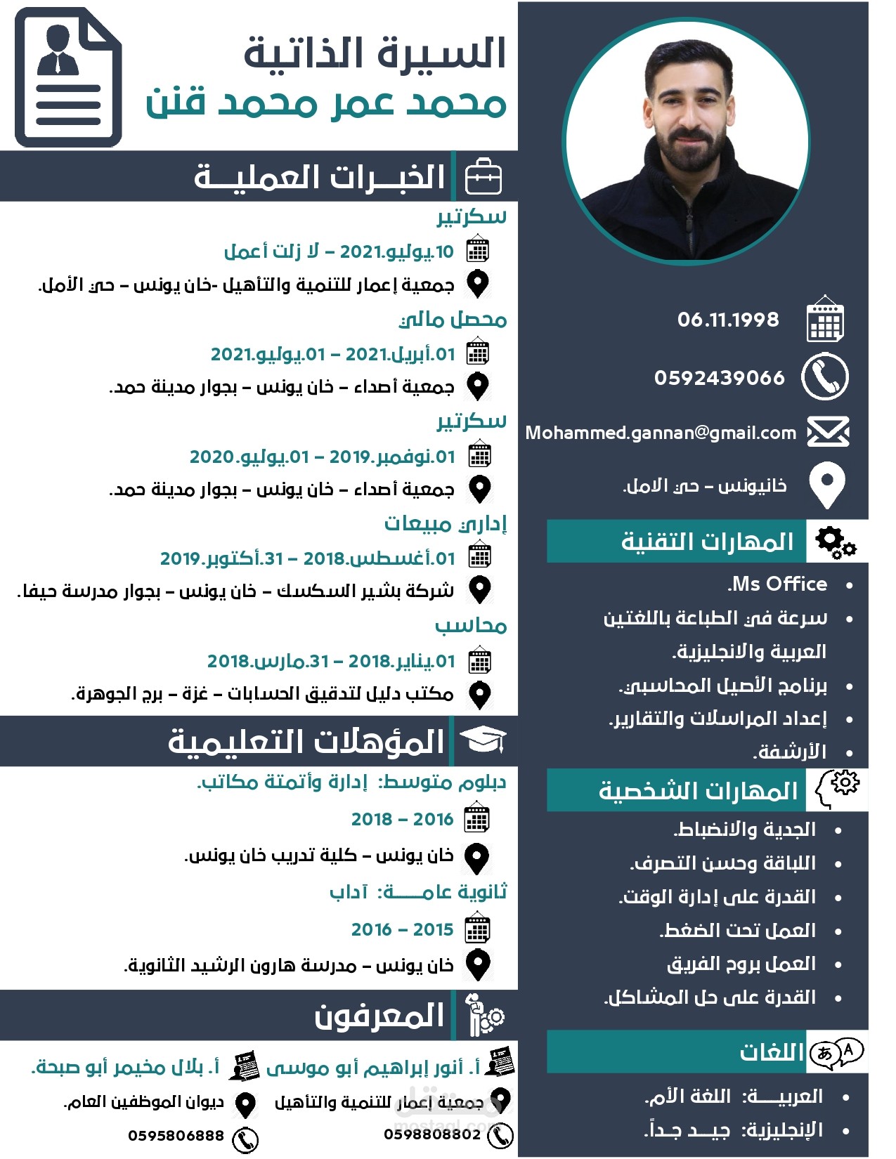 سيرة ذاتية باللغة العربية