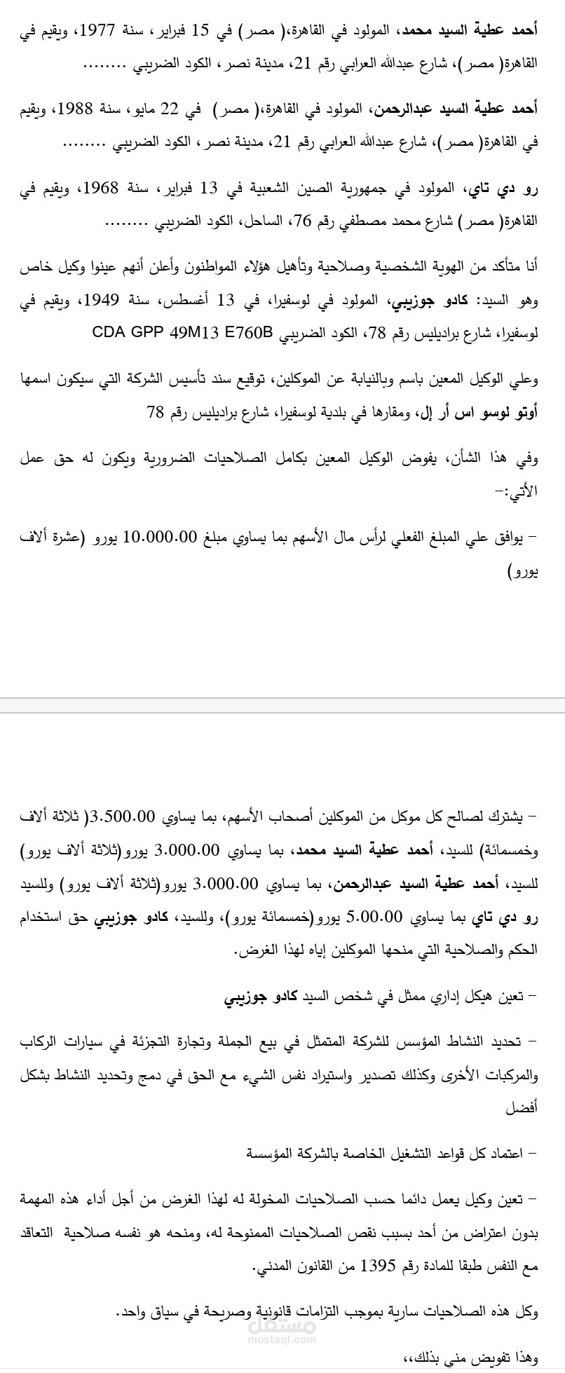 توكيل خاص (ترجمة)