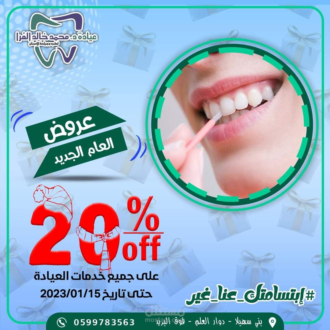 عروض نهاية العام