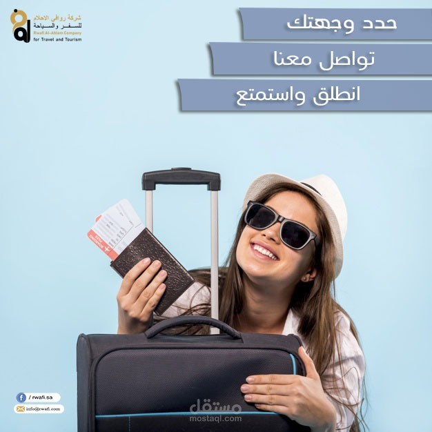 السفر والسياحه