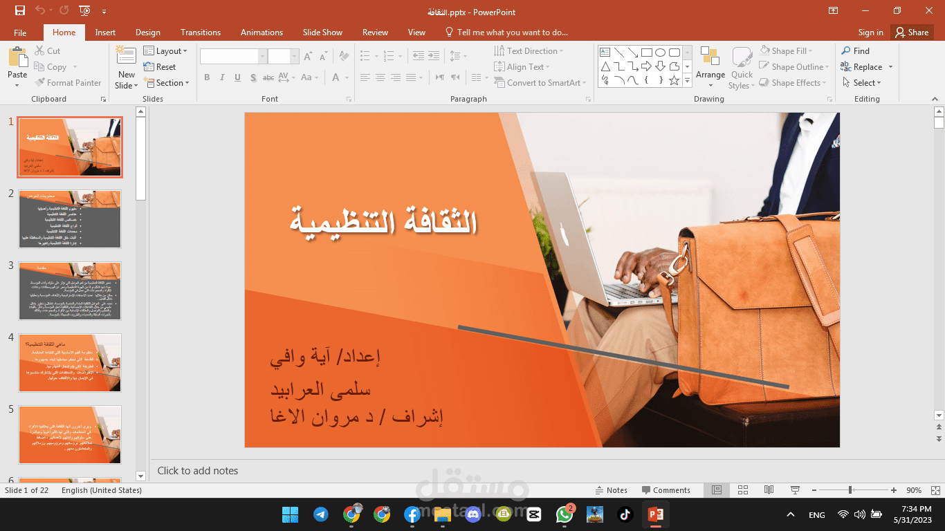 تصميم العروض التقديمية