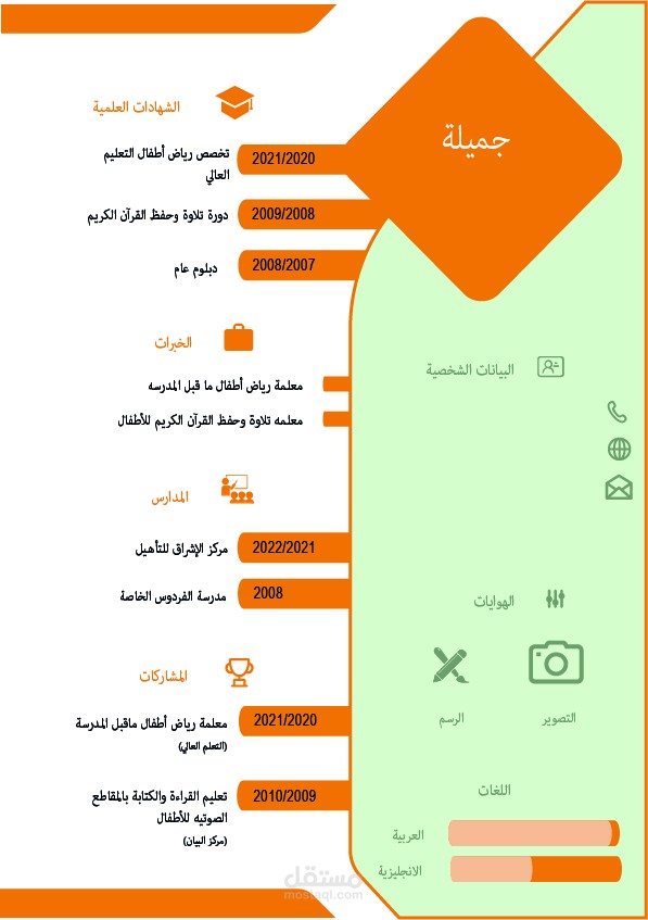 تصميم سيرة ذاتية