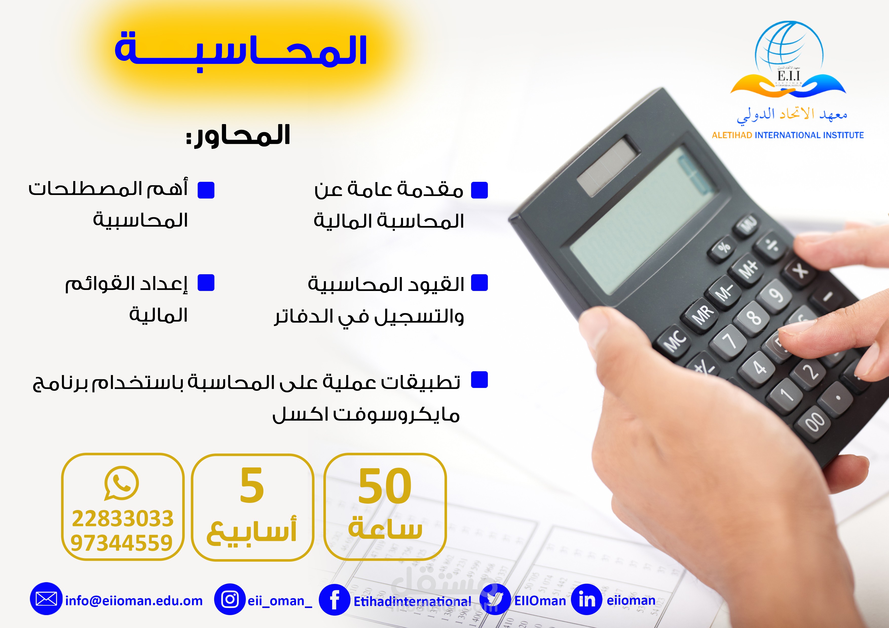 دورة المحاسبة