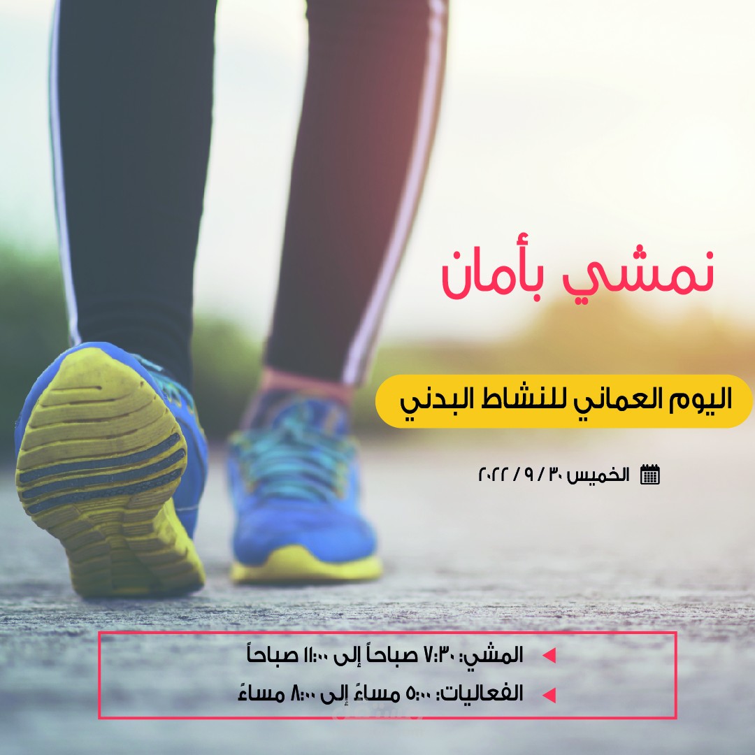 يوم المشي العالمي
