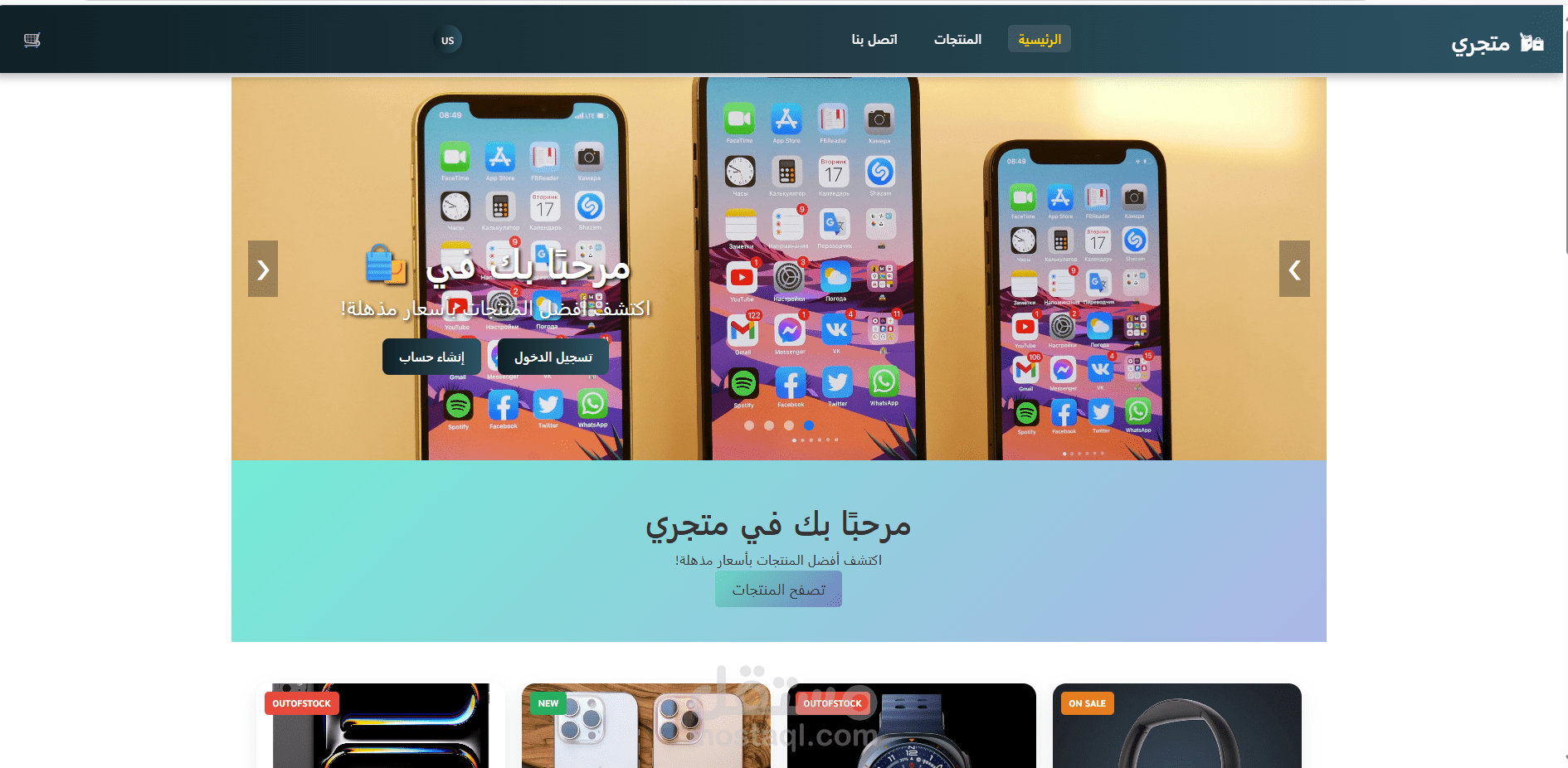 متجري