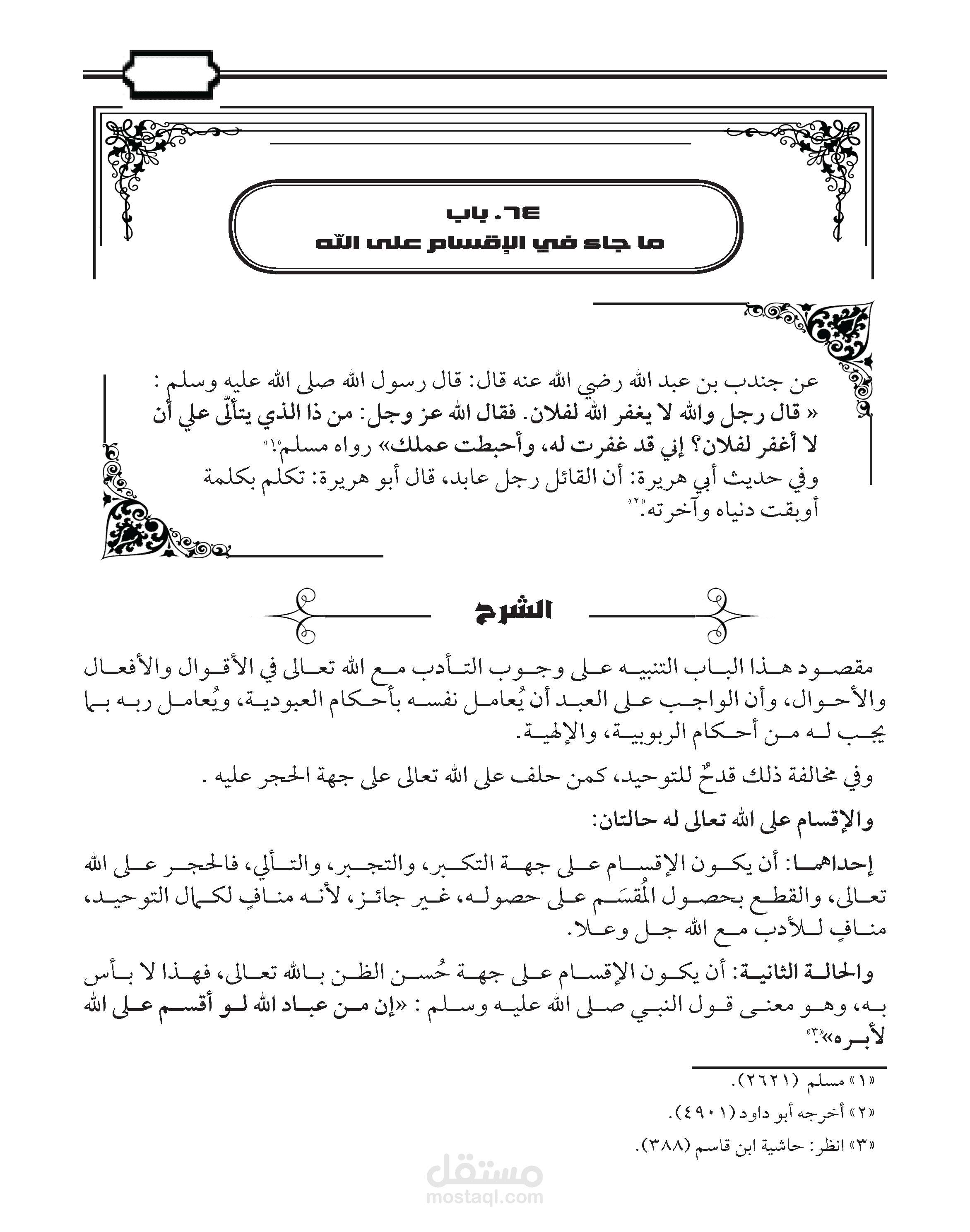نموذج صفحة من كتاب