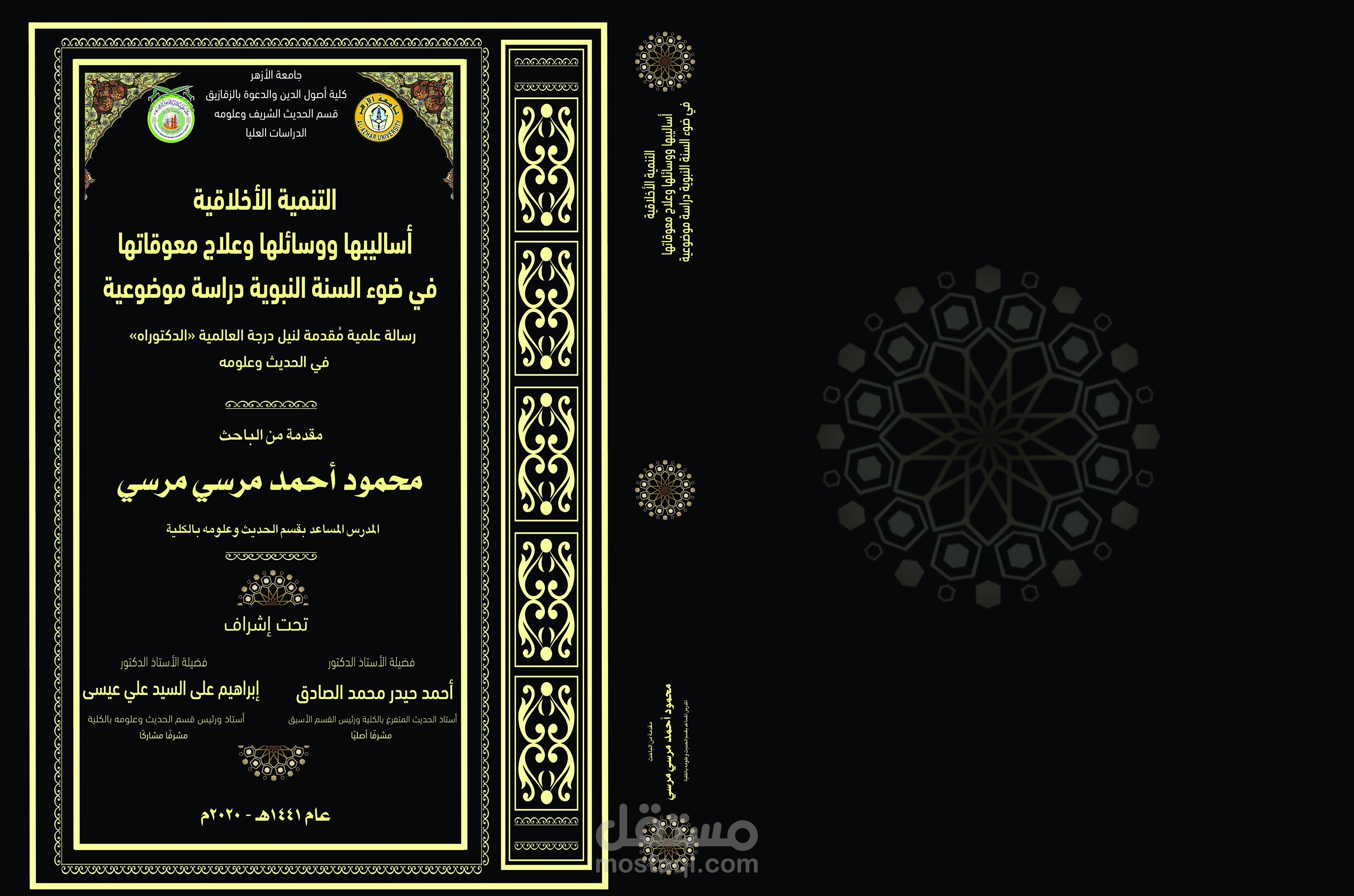 غلاف رسالة دكتوراة