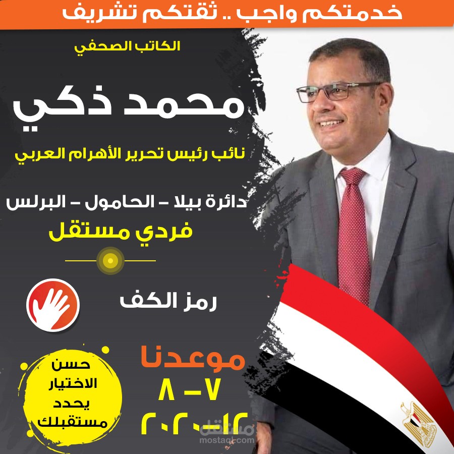 تصميمات سوشيال حملات إنتخابية