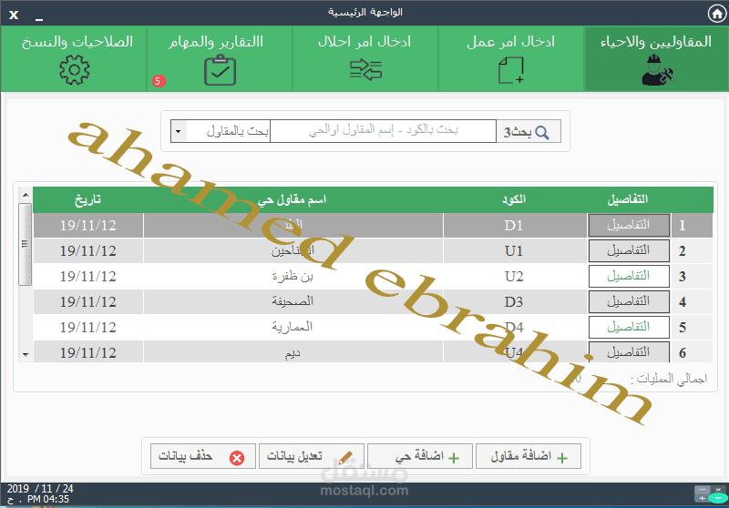 برمجة وتصميم تطبيقات مقاولات عامة واعمال هندسية