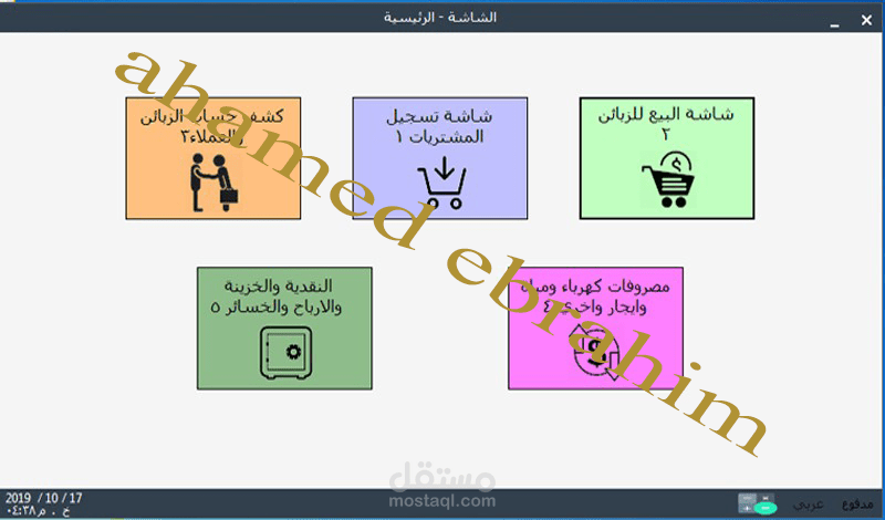برمجة وتصميم تطبيقات  برنامج نقاط البيع pos