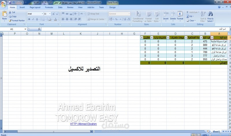 برمجة وتصميم  واجهات التصدير للاكسيل والطباعة