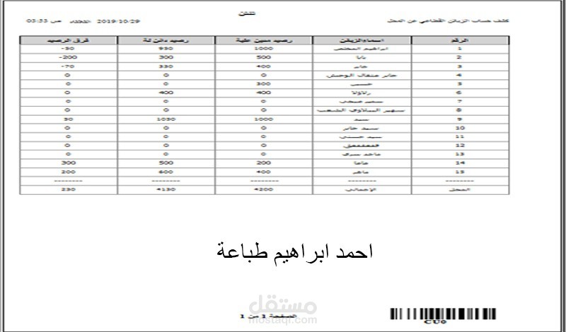 برمجة وتصميم فاتورة طباعة