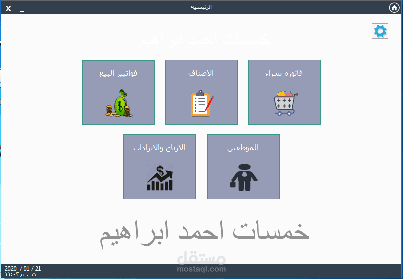 واجهة فواتير بيع وشراء