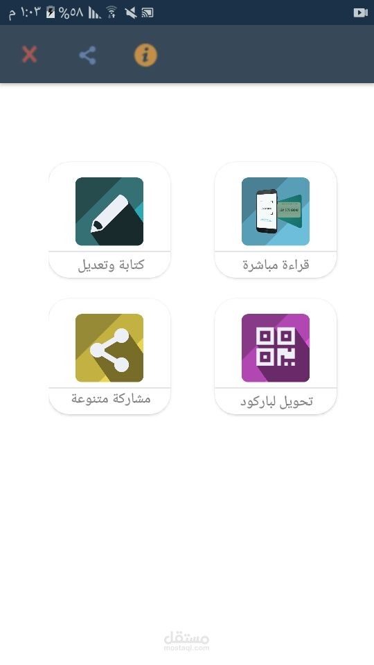 تطبيق اندرويد لقراءة كود الشحن