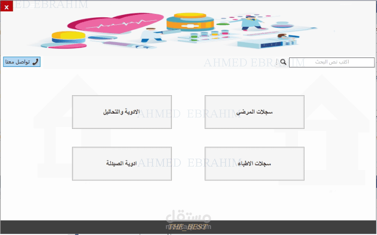 تطبيق طبي سجلات المرضي والادوية