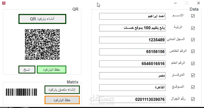 برنامج عارض الباركود