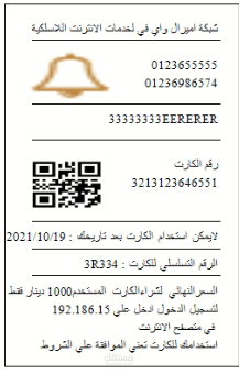 طباعة كارت وايفي بالباركود