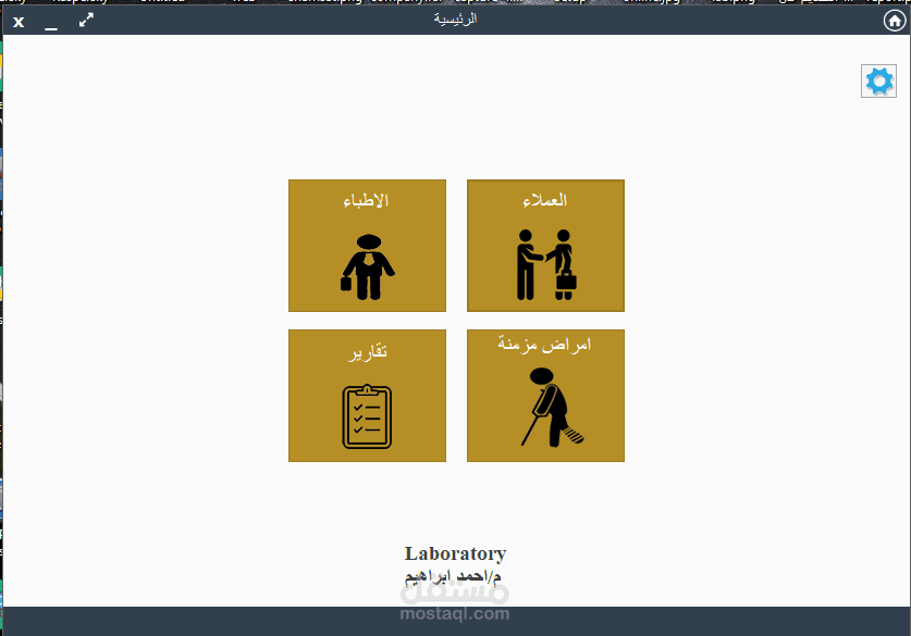 معمل تحاليل وطباعة تقرير
