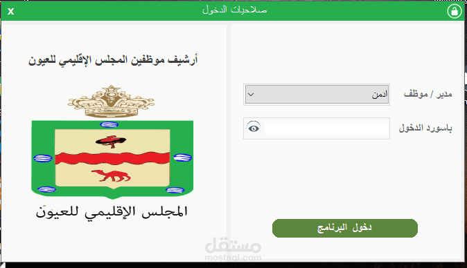 برنامج ارشيف الملفات موظفيين عملاء شقق وعقارات الخ