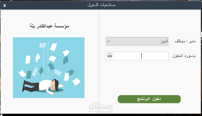 برنامج ديون العملاء والمورديين لحصر لكل المعاملات التجارية