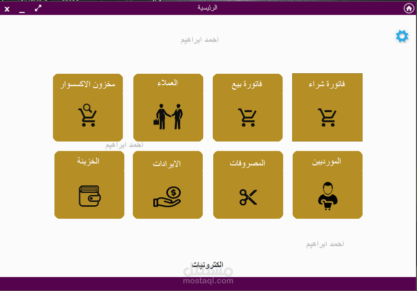 برنامج نقاط بيع موبايلات وكمبيوتر وكاميرات مراقبة ورسيفرات متكامل