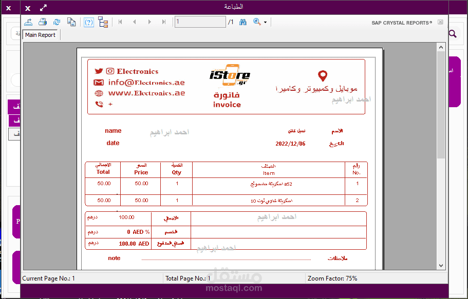 طباعة فواتيير عملاء الشحن من المواقع