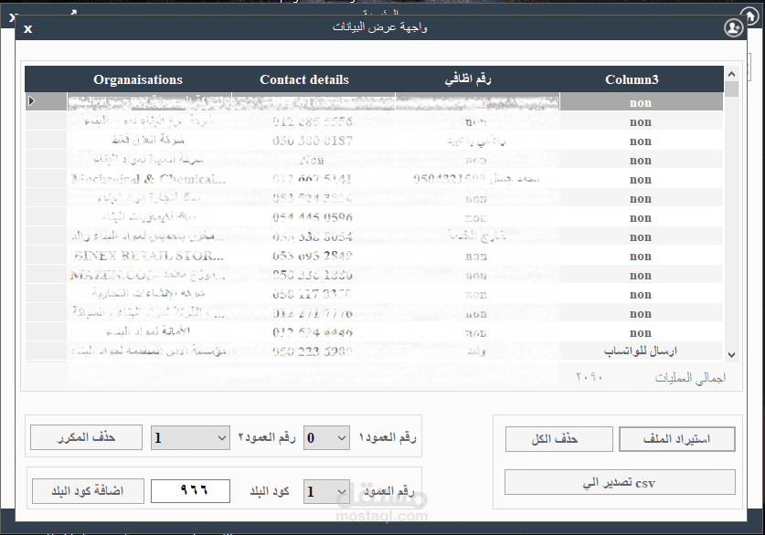 برنامج تنسيق وترتيب وحذف المكرر بالاكسيل والتعامل مع جميع انواع الملفات