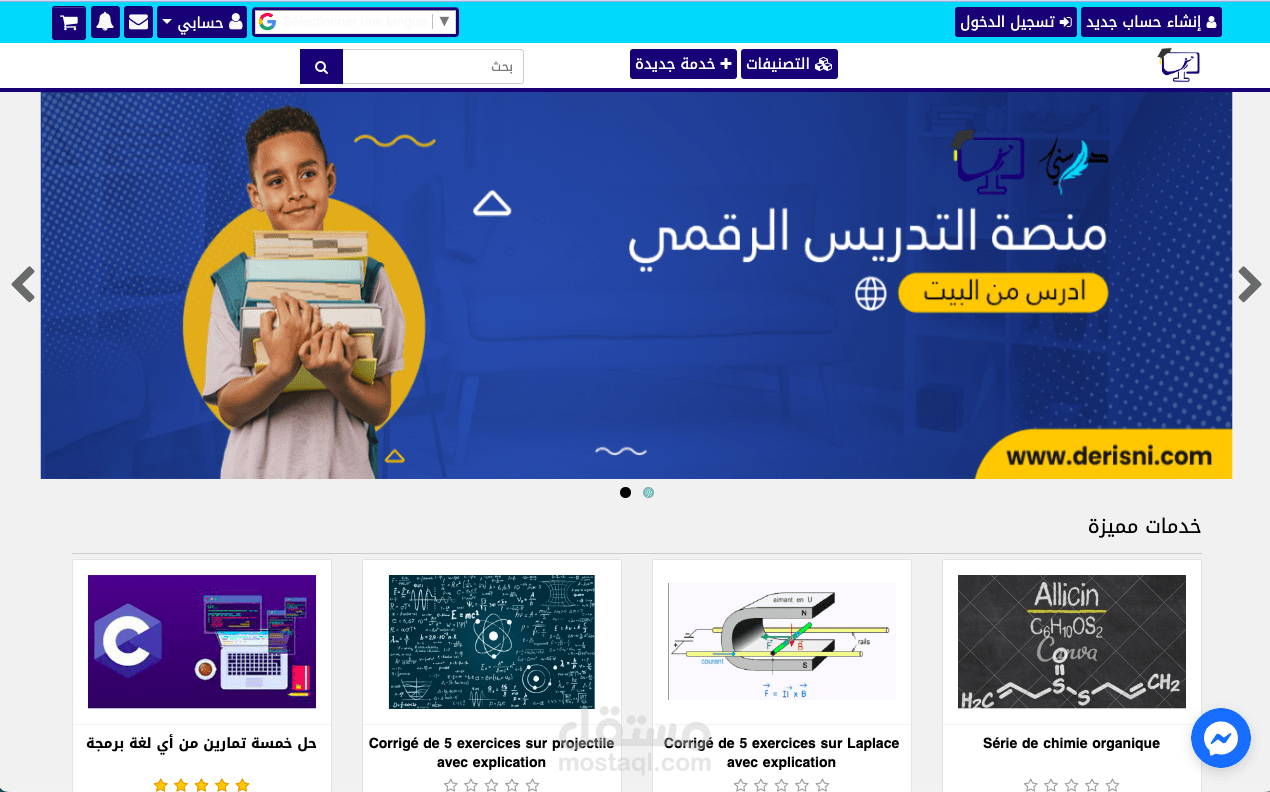 منصة تدريس رقمية