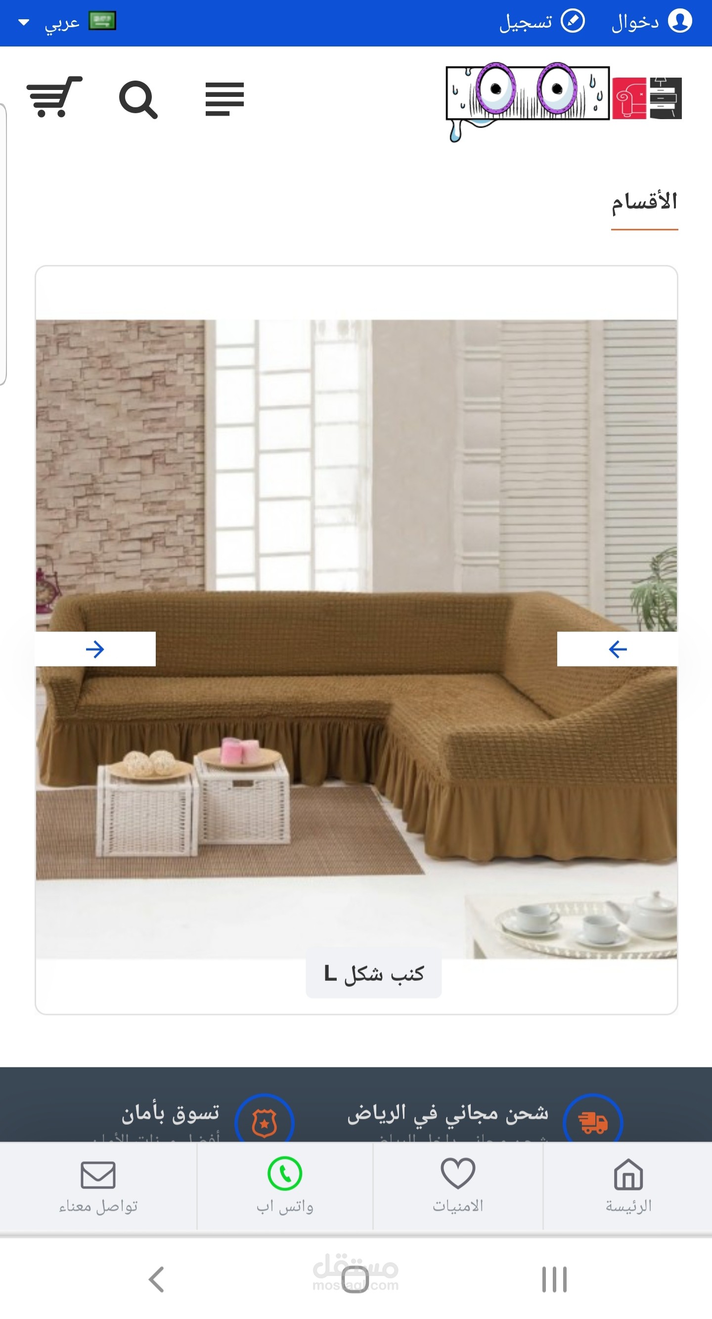 متجر اللكتروني لمعرض اثاث سعودي يدعم تابي وبوابه دفع