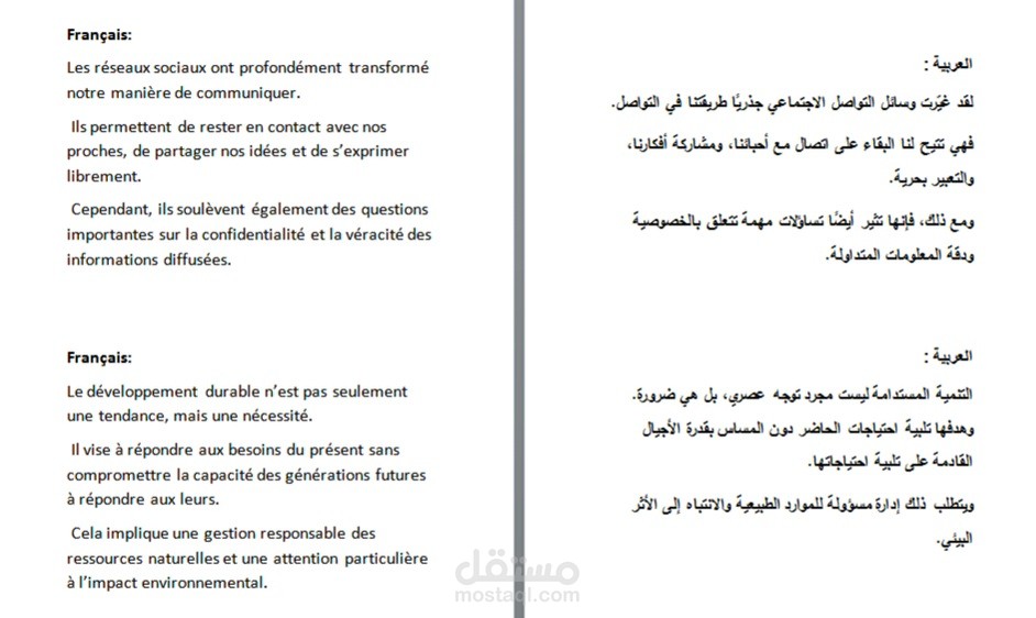 ترجمة فرنسية 1