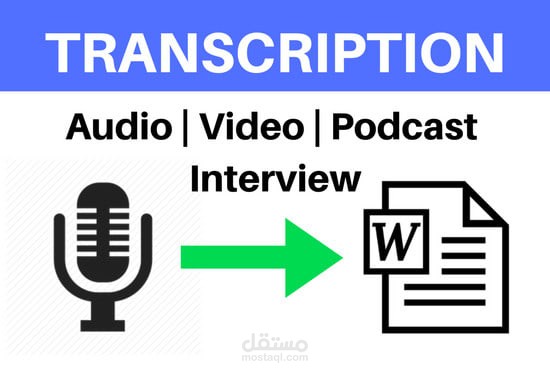 تفريغ صوتي بلغتين على الفيديو | Transcription