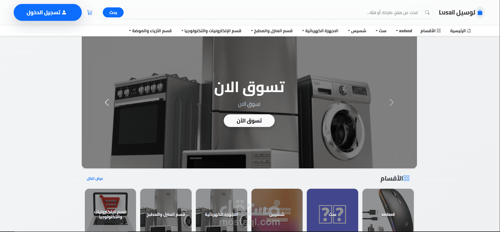 متجر الاكتروني متعدد المتاجر لوسيل شوب