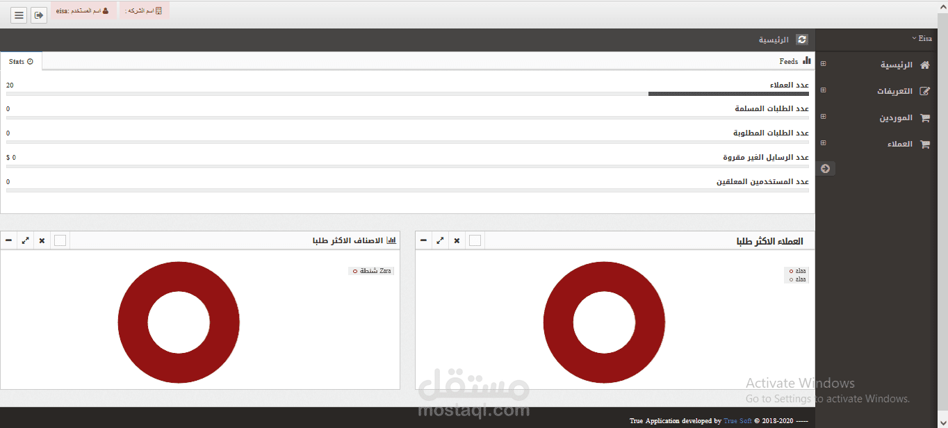 CRM  طلبات الشراء