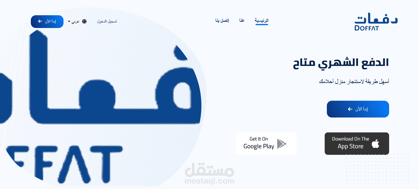 منصه وتطبيق دفعات
