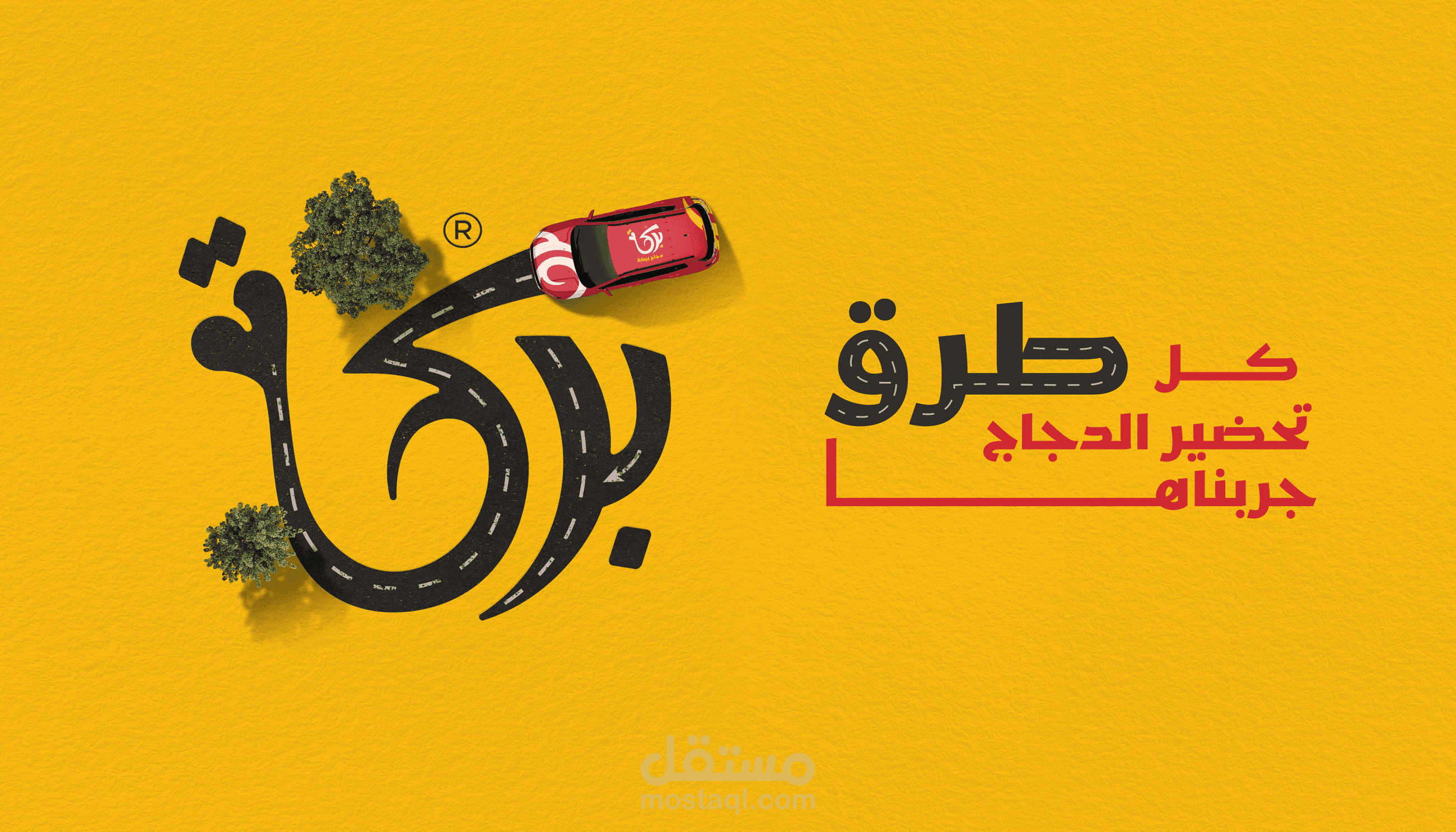 هوية وشعار دجاج بركة