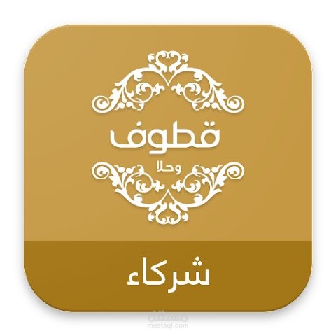 مجموعة قطوف وحلا