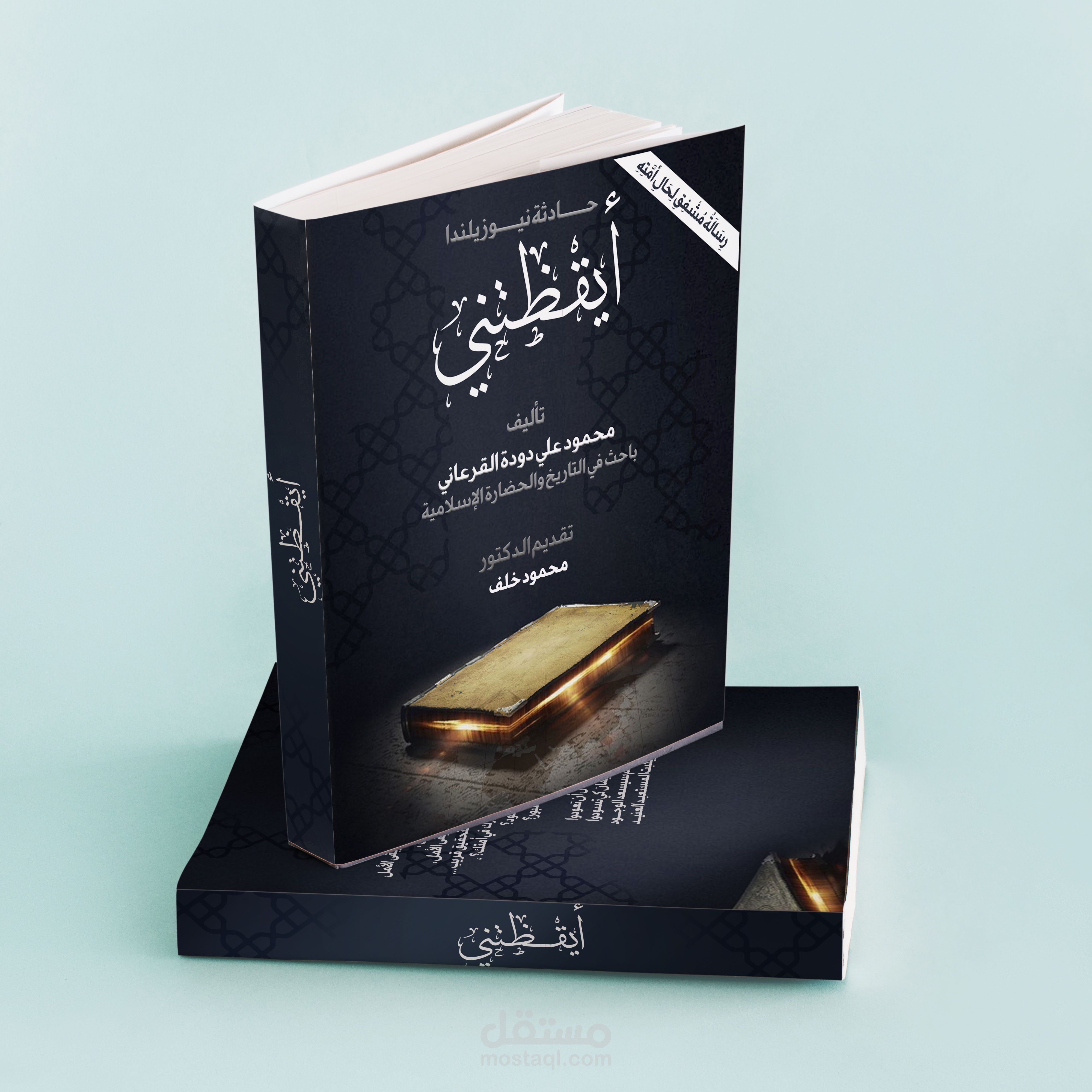 تصميم غلاف كتاب احترافي