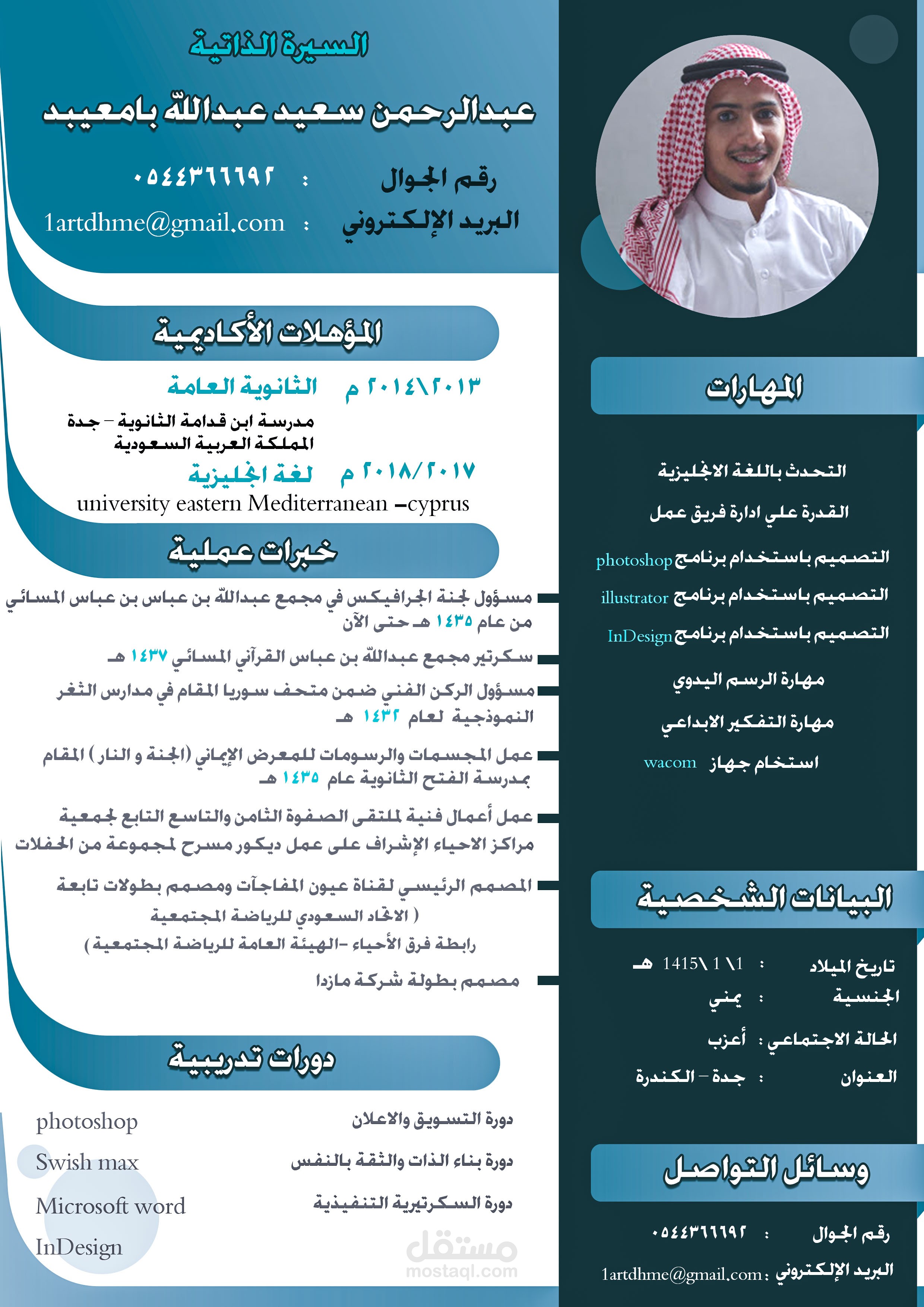 تصميم سيرة ذاتية