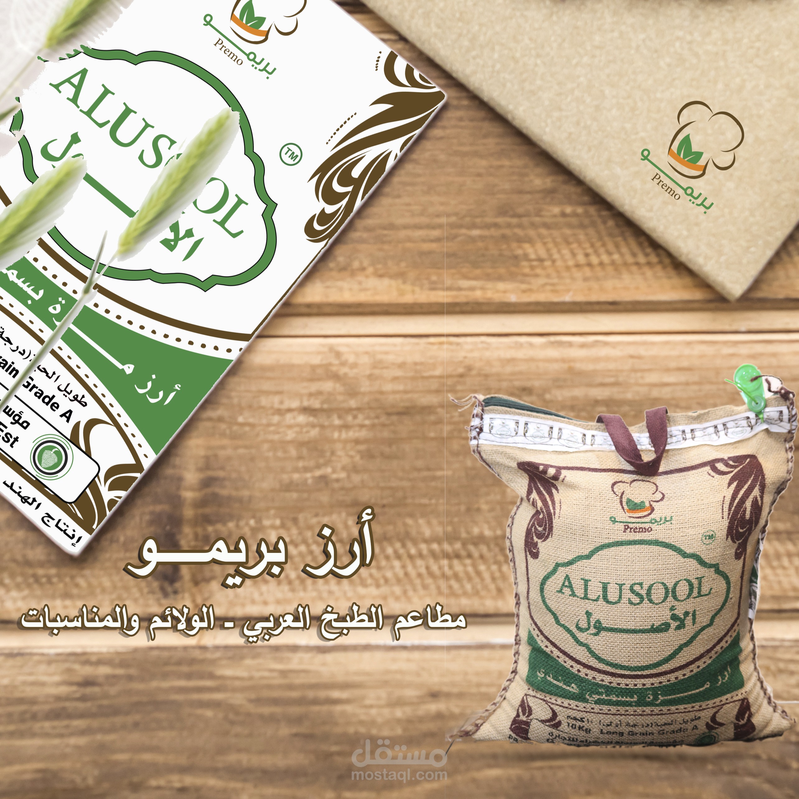 بوستر دعائي لشركة ارز الاصول