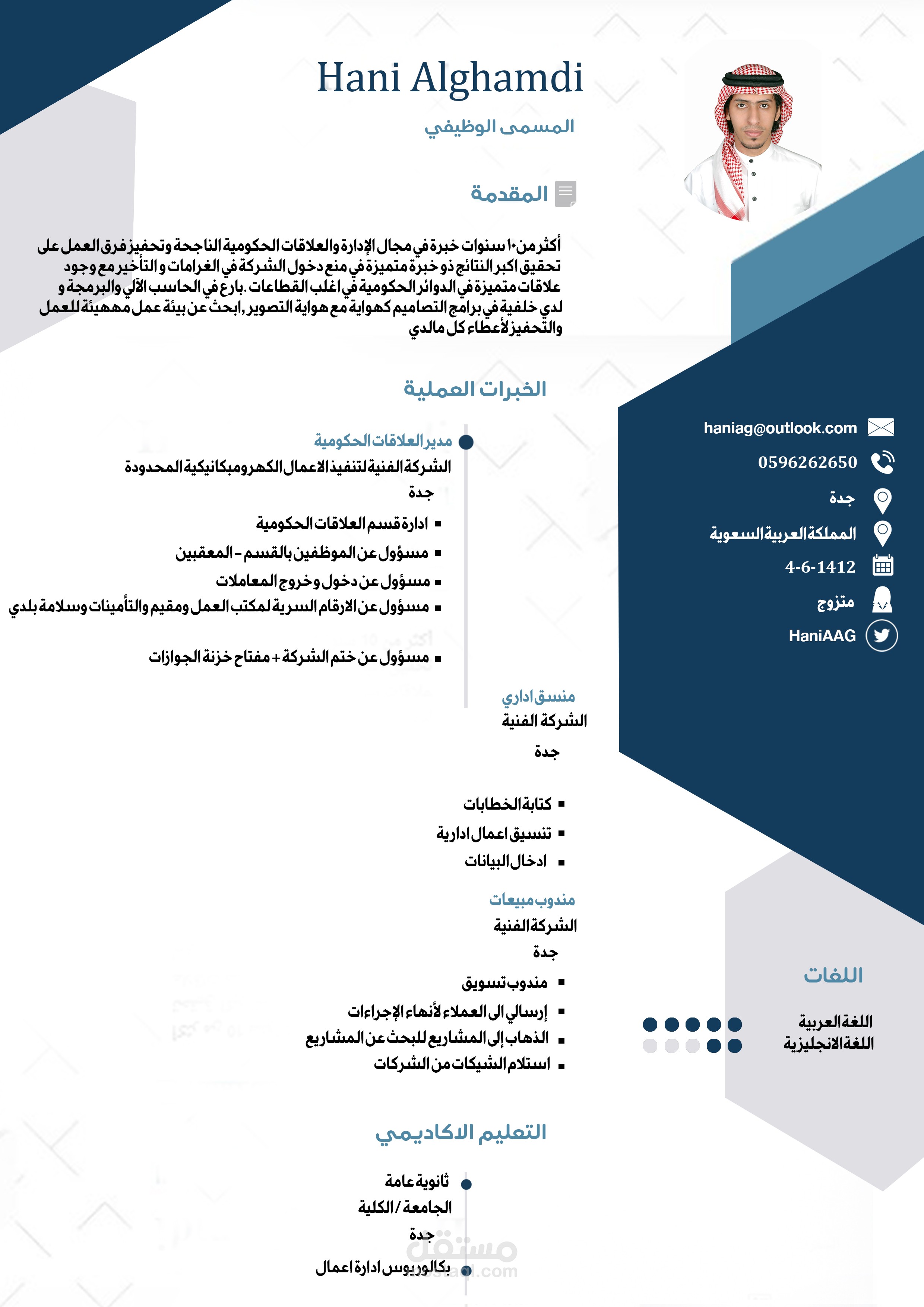 تصميم سيرة ذاتية