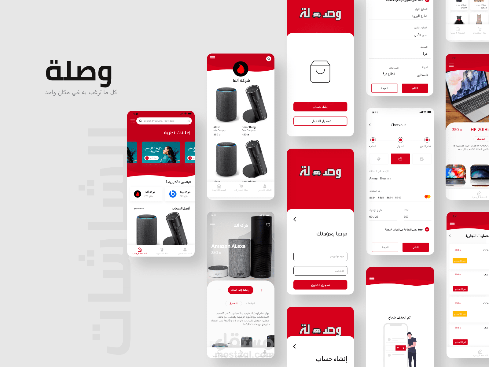 وصلة - متجر إلكتروني