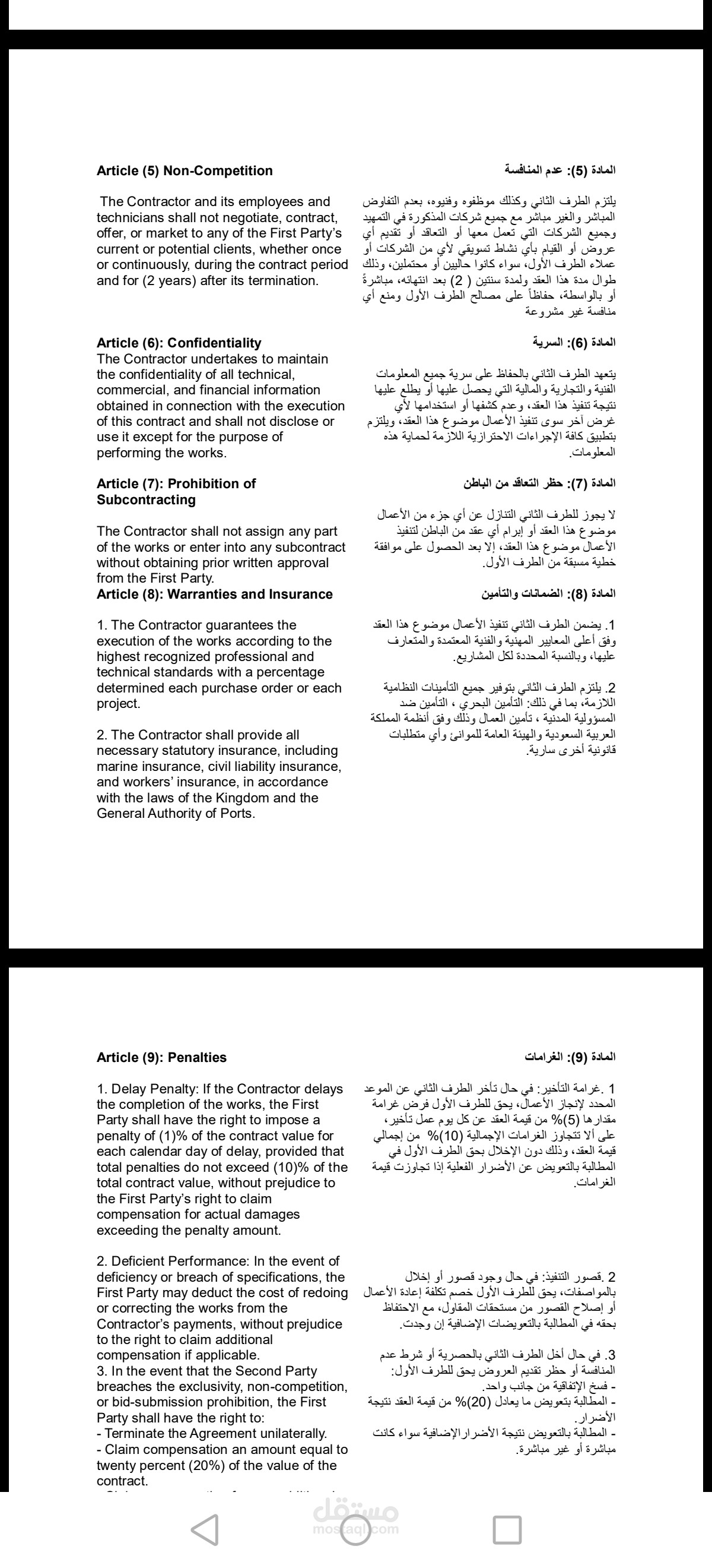 صياغة عقود