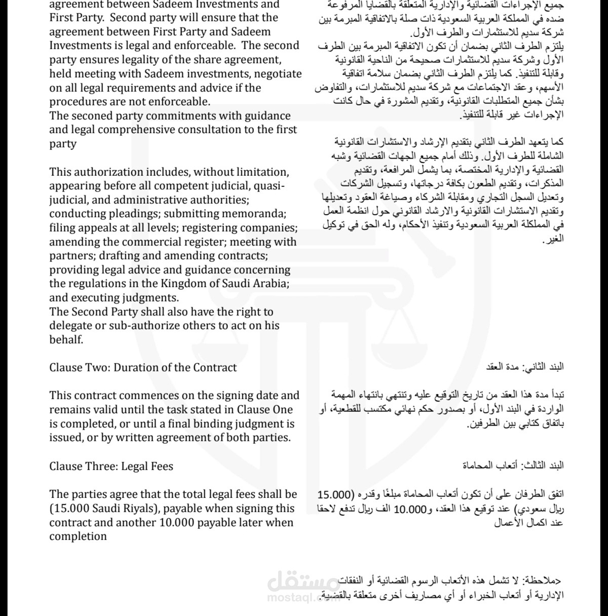 عقد أتعاب محاماة