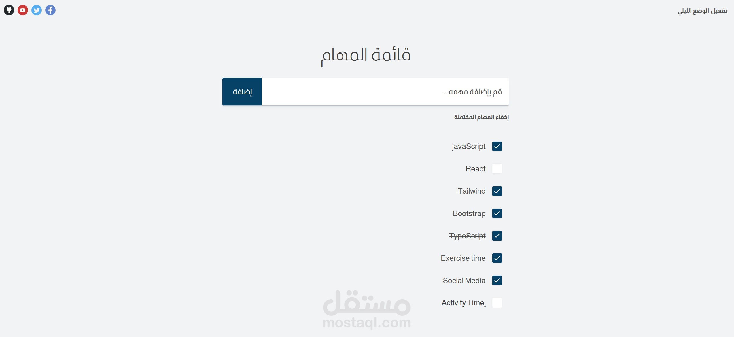 قائمة المهام