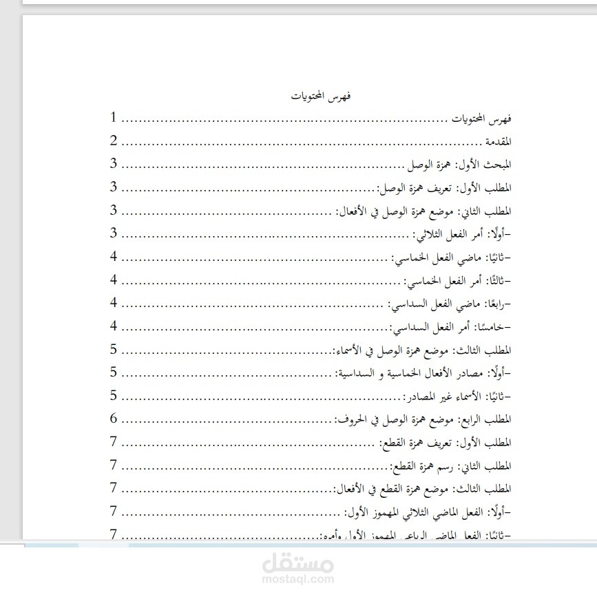 إعداد أبحاث (تخرج لغة عربية، وتربوي، وشرعي)