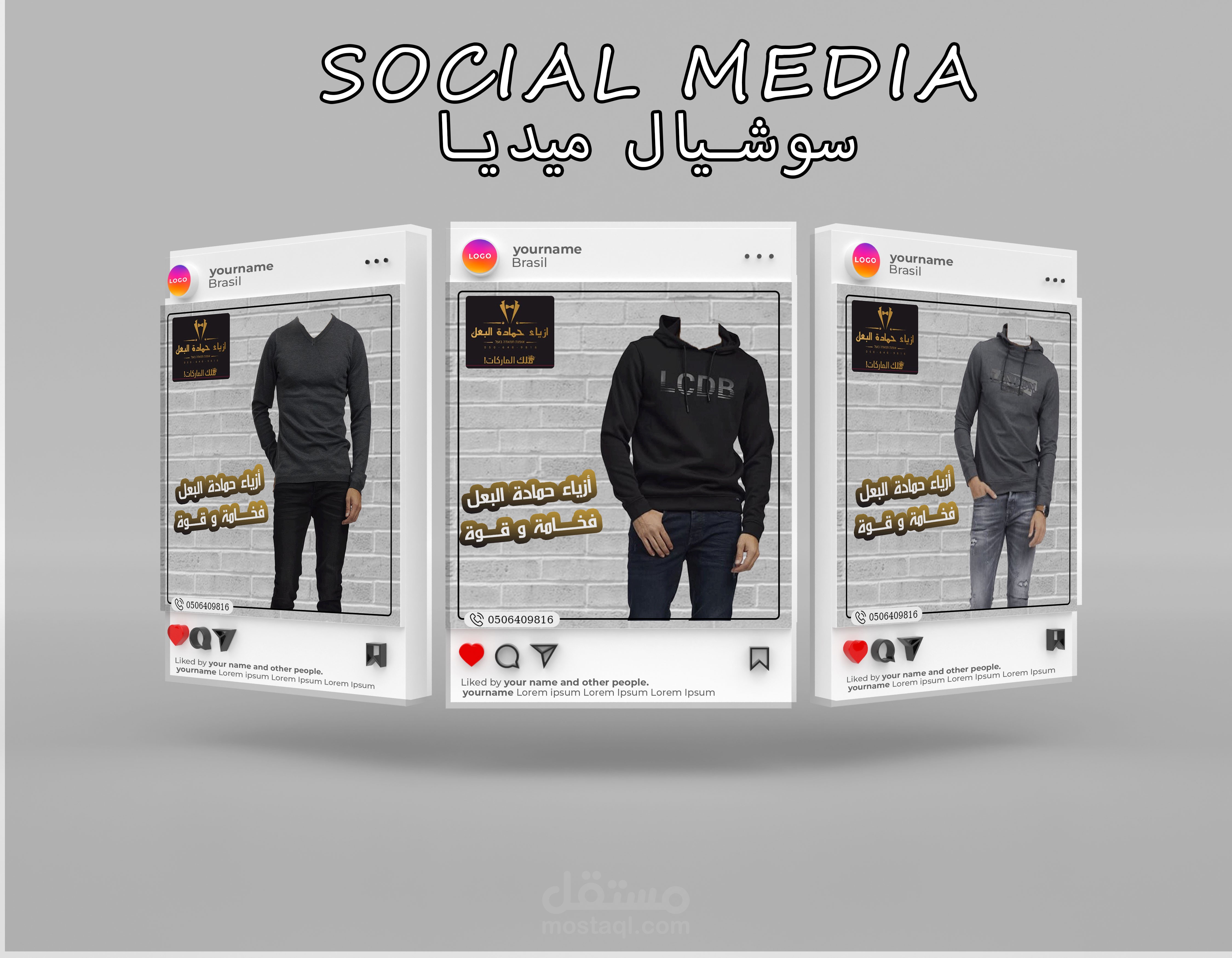 تصميم سوشيال ميديا لمحل ملابس رجالي