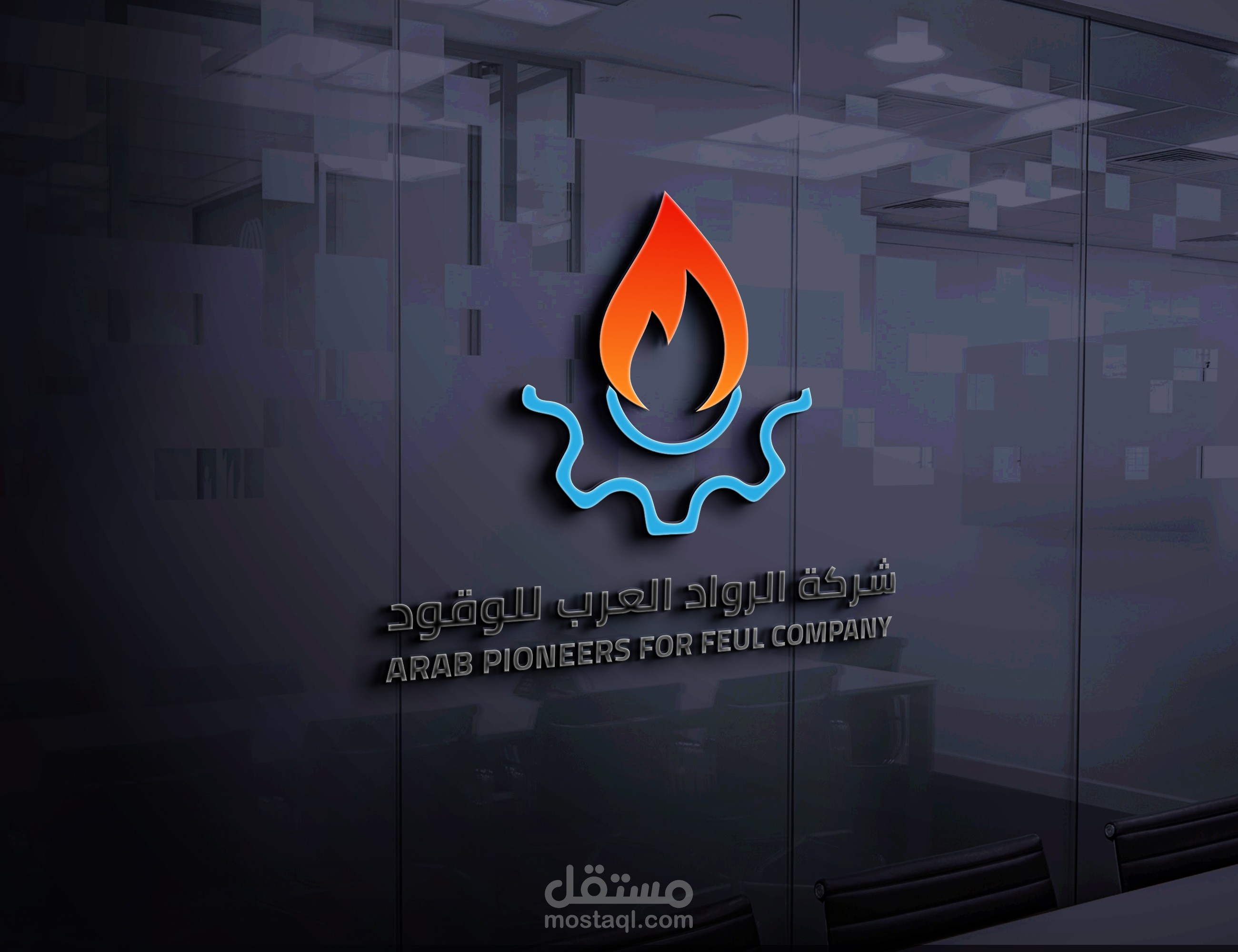 تصميم شعار لشركة الرواد العرب للوقود